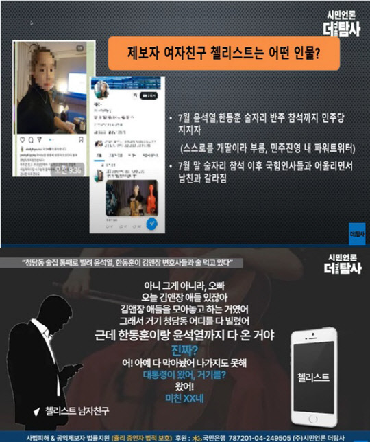 ‘청담동 술자리’ 첼리스트 前 동거인, 尹 겨냥 폭탄발언…“더 많은 증거 갖고 있어”